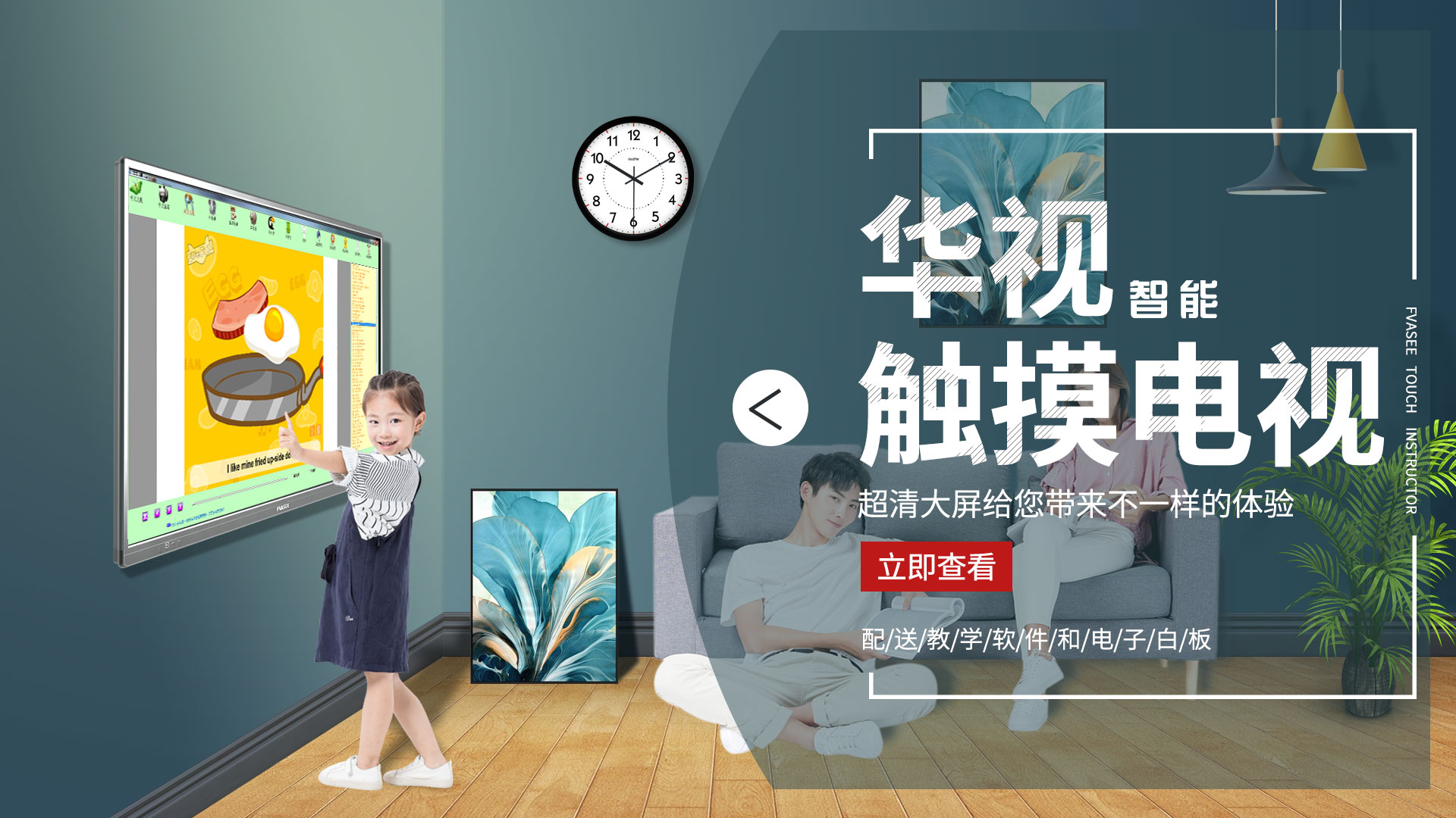 華視藍(lán)教學(xué)觸摸一體機(jī)（互動(dòng)式教學(xué)一體機(jī)）