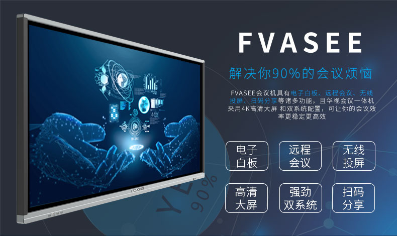 會議平板和觸摸一體機(jī)的區(qū)別